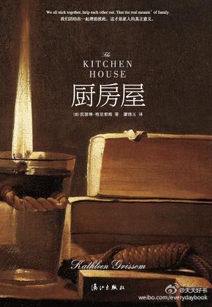 【新书】《厨房屋》是作者凯瑟琳·格里索姆…