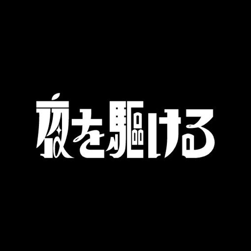 分享一波风格各异的日本优秀字体设计作品.