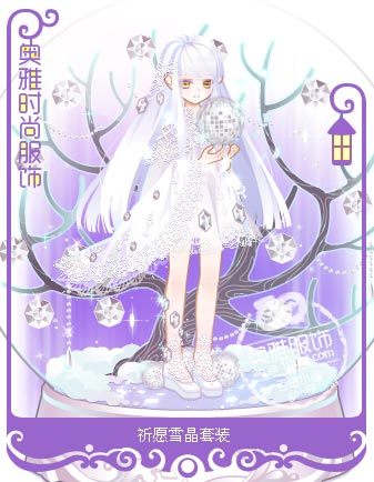 奥雅之光祈愿雪晶套装服饰