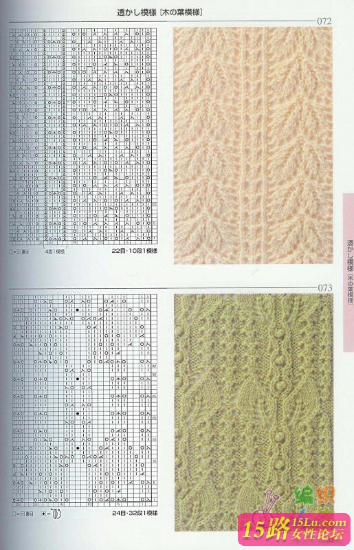 棒针花样【六】|棒针编织图解 - 15路驿站