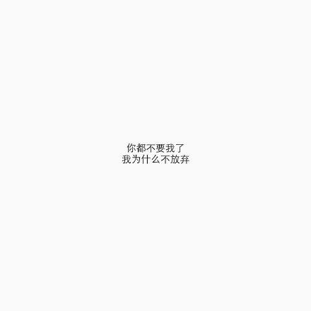 不得不选择放弃对那个人的喜欢,那问题来了……放弃一个喜欢很久的人