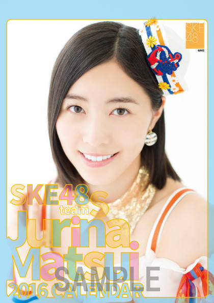 松井珠理奈 2016 ske48 b2カレンダー(壁挂(卓上#松井珠理奈