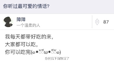「你听过最可爱的情话?」被萌翻了(…-堆糖,美
