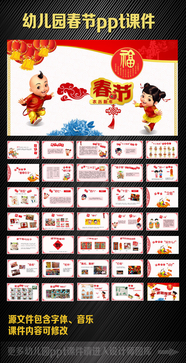 幼儿园ppt课件:《中国传统节日—春节》,以活泼生动的方式传播中国