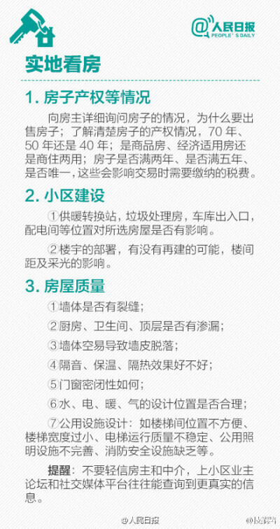 买房全攻略,新手必备】对于大多数人来说,买房都是一生中的大事.