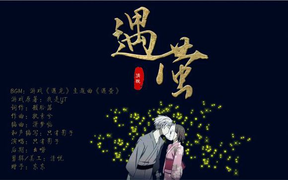 【拾肆】只有影子《遇萤》寻觅了好几个千年.