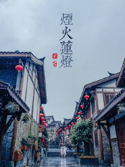 【绘梦古风 · 烟火莲灯】曾醉笙歌看繁华 十丈皆如水 千里莲灯回首尽
