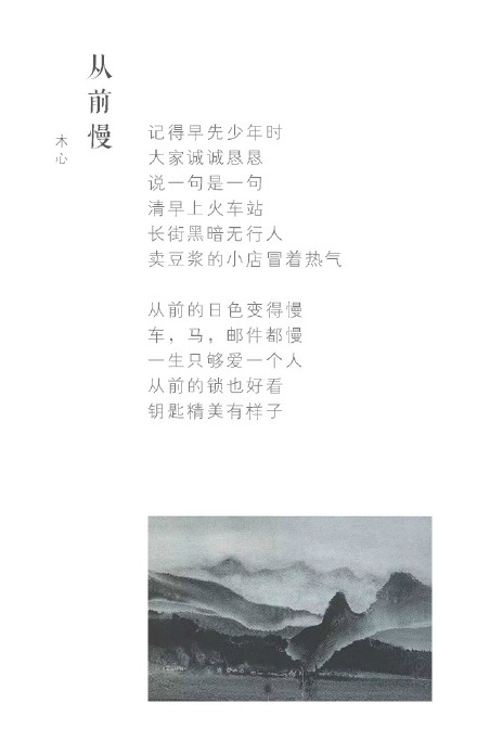 从前的日色变得慢 车,马,邮件都很慢 一生只够爱一个人——木心先生