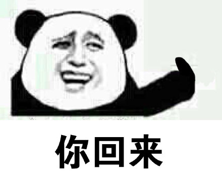 喜欢的赶紧收藏,这还有更多表情等着你哟!