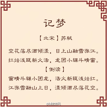 苏东坡,汉字,经典,诗歌,游戏 精选文字图片