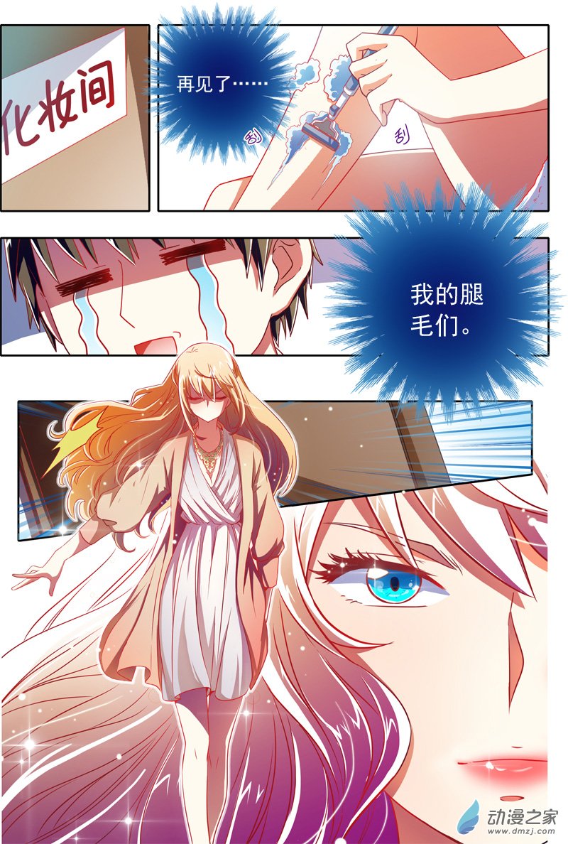 今天开始做明星第03话漫画- 动漫之家漫画