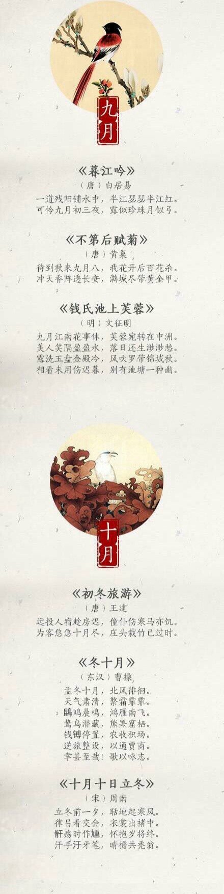 【 十二个月的 经典古诗词… 】