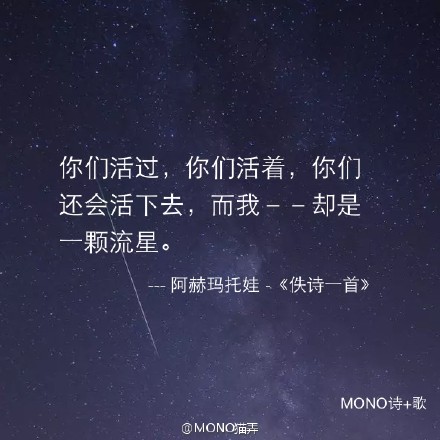 阿赫玛托娃《佚诗一首》戳:o网页链接(来自@mono猫弄 )