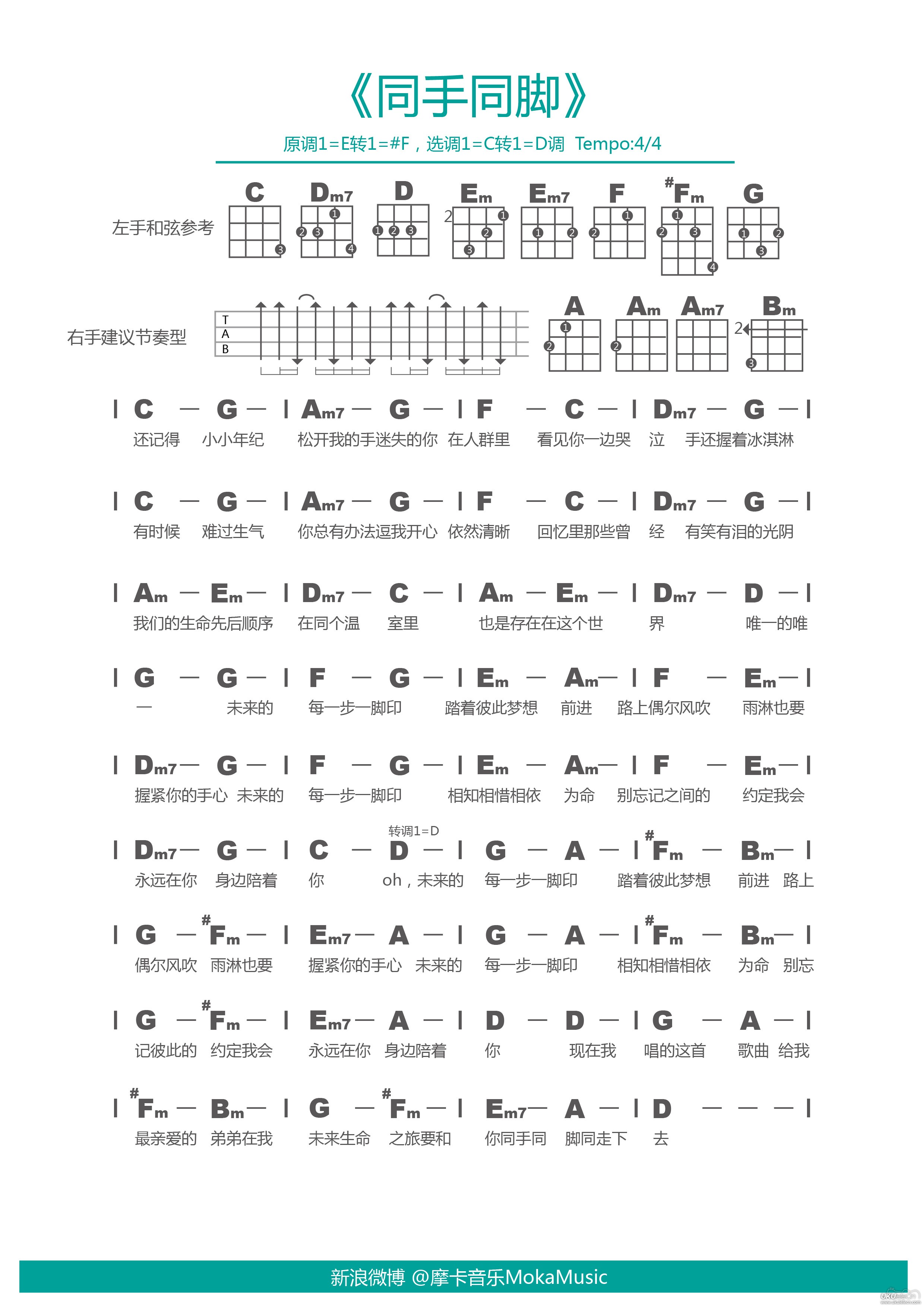 同手同脚-温岚   ukulele尤克里里小站