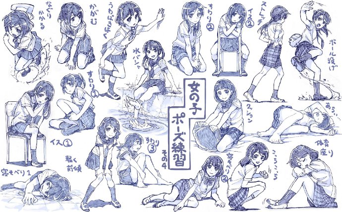 sai资源库# 动漫さきの新月 的一些女高中生姿势的练习,神态和姿势都