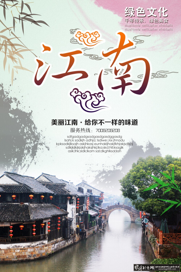 江南旅游海报 旅游景点宣传册 旅游广告设计 旅游宣传单页旅游dm单
