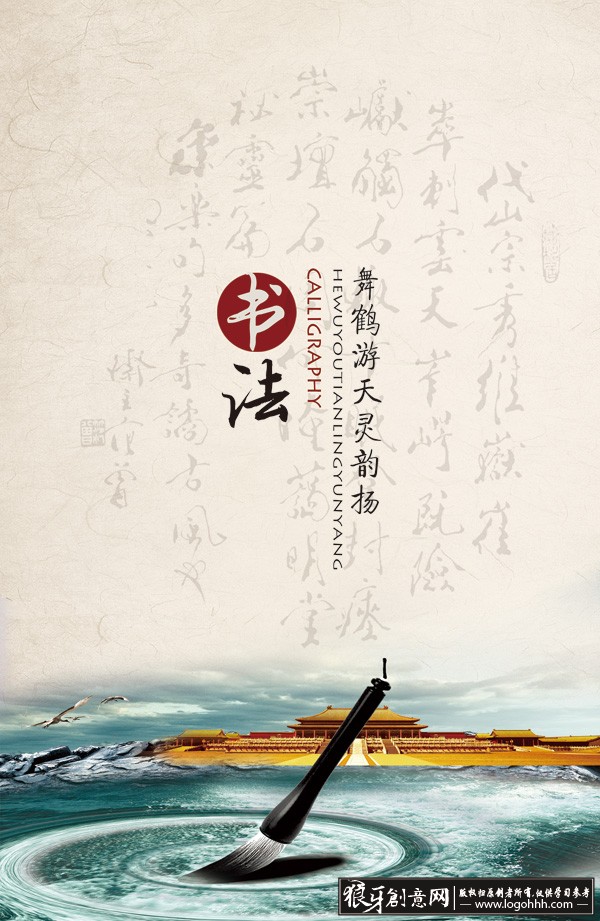 精美大气创意中国风书法广告psd分层素材,古典艺术海报,中国风素材