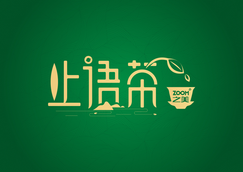 字体设计-止语茶