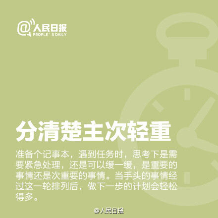 拯救又忙又累的你】每天都忙得筋疲力尽,总觉得时间不够?