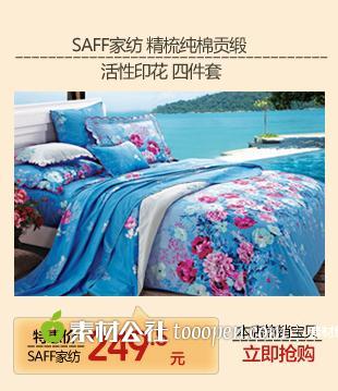 床上用品广告设计