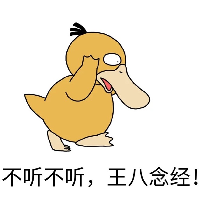【可达鸭系列】#图妈相册# 一波无水印图 不知道为什么可达鸭高清素材