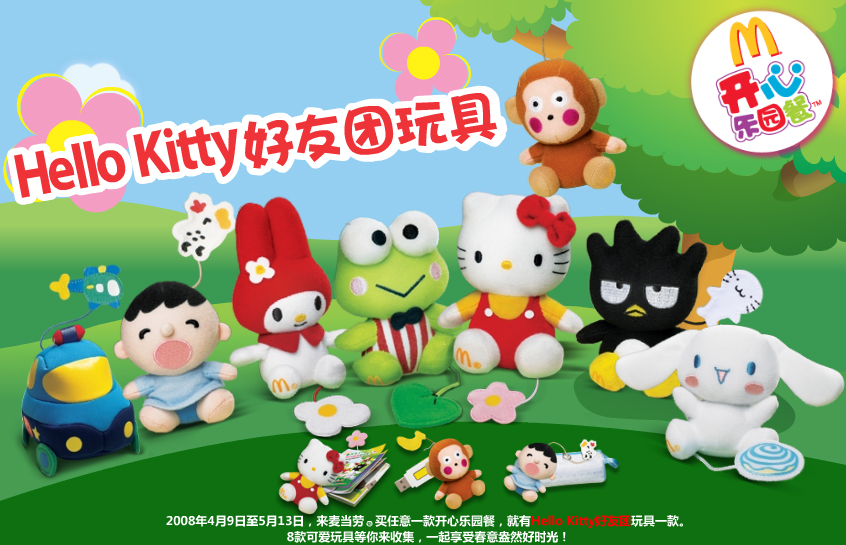 麦当劳 hellokitty好友团玩具