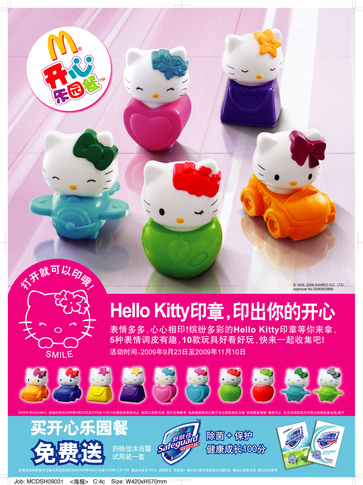 麦当劳 hellokitty印章