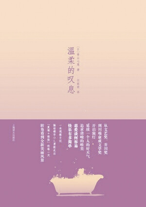 《温柔的叹息》.买下这本书的时候,我在北京.过著一个人的寂寥生活.