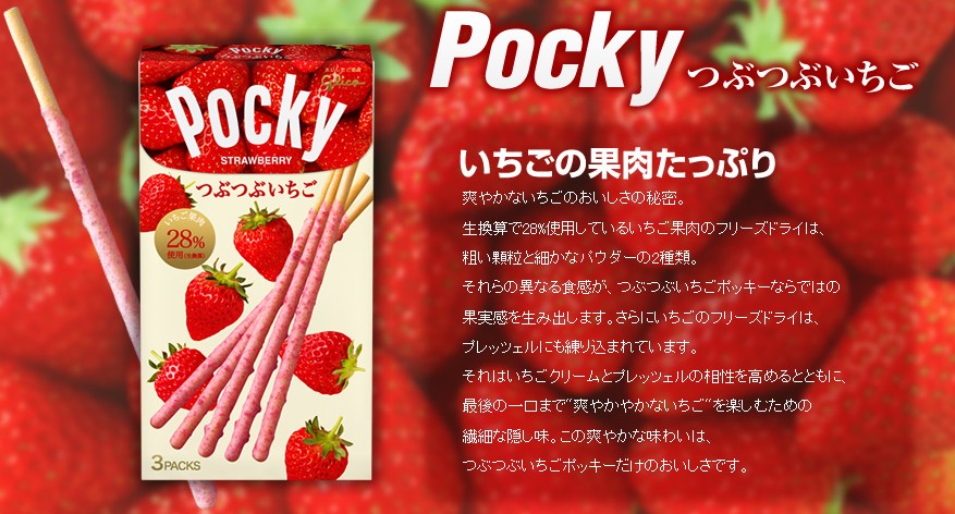 pocky