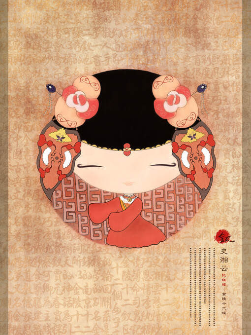 倩女幽魂金陵猜成语_倩女幽魂幽金陵(3)