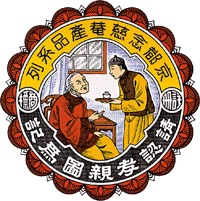 京都念慈庵的品牌标识名叫"孝亲图",这副图画描绘了品牌创始人侍奉