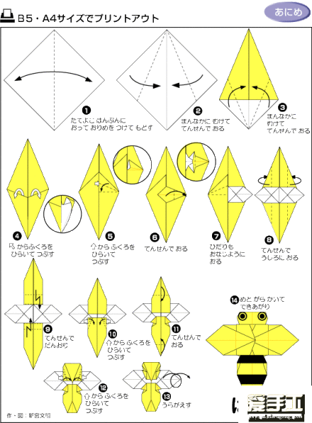 来自日本的小蜜蜂折纸教程
