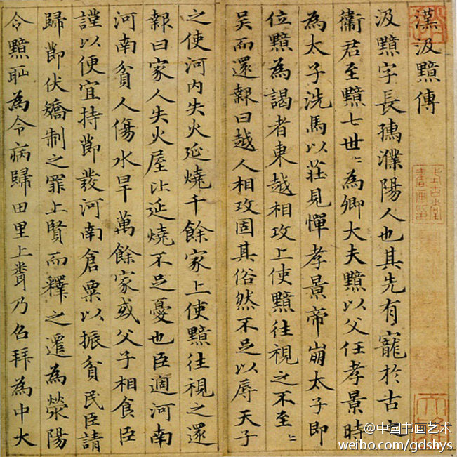 赵孟頫《汲黯传》---《汲黯传》是赵孟頫著名的小楷作品.