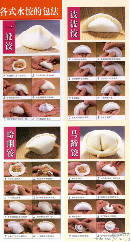 水饺的不同包法