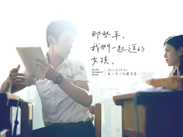 那些年 我们一起追的女孩