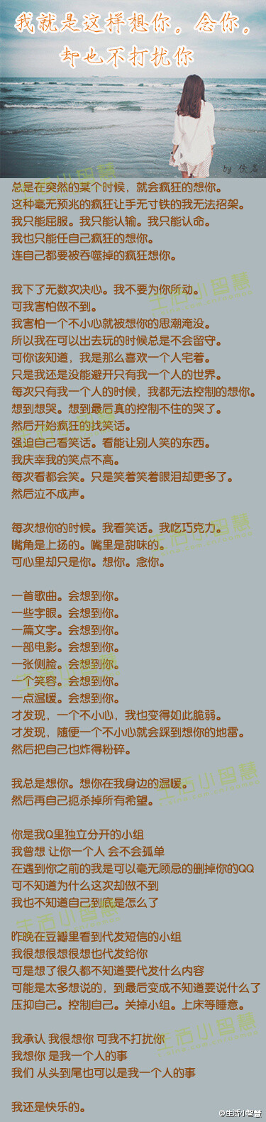 我就是这样想你.念你.却也不打扰你.