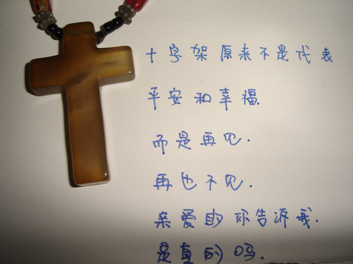 我们的十字架.