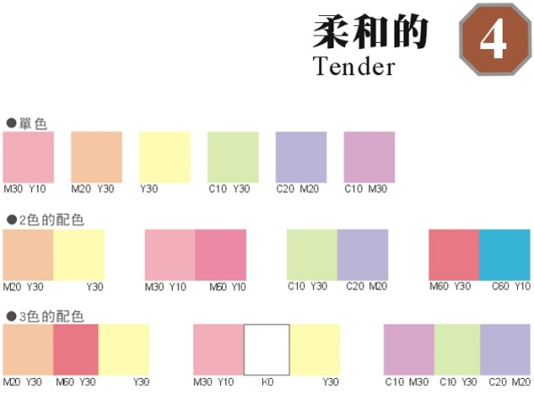 cmyk设计配色表