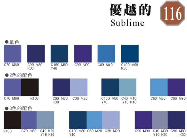 cmyk设计配色表