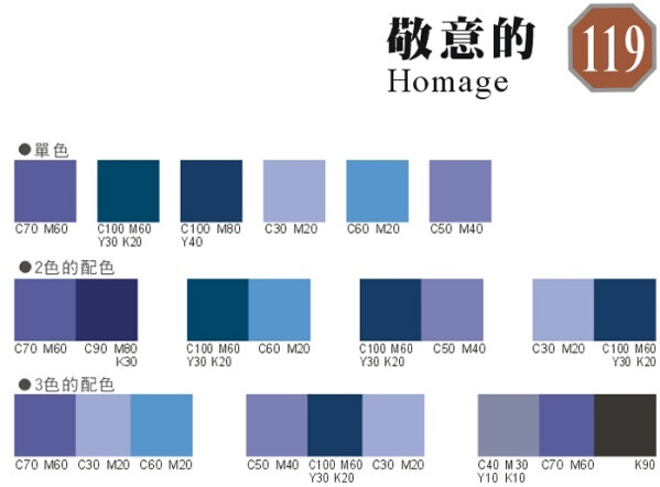 cmyk设计配色表