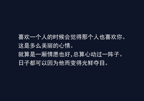 当我爱上你的时候,你喜欢上我, 当我离开你的时候,你却爱上我    为了