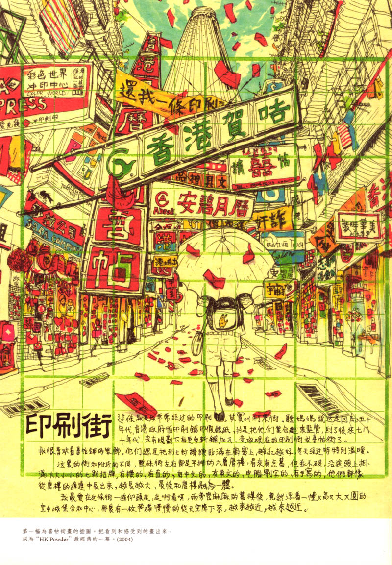 stella so 香港本土原创插画家,以他自己土生土长的香港作为主题,展现