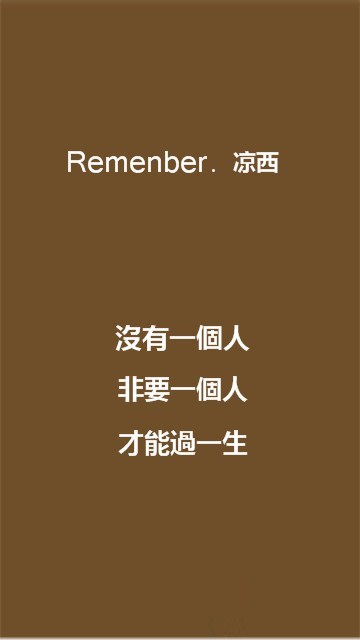 致,我最亲爱的你—凉西,文字 凉西,只言片语