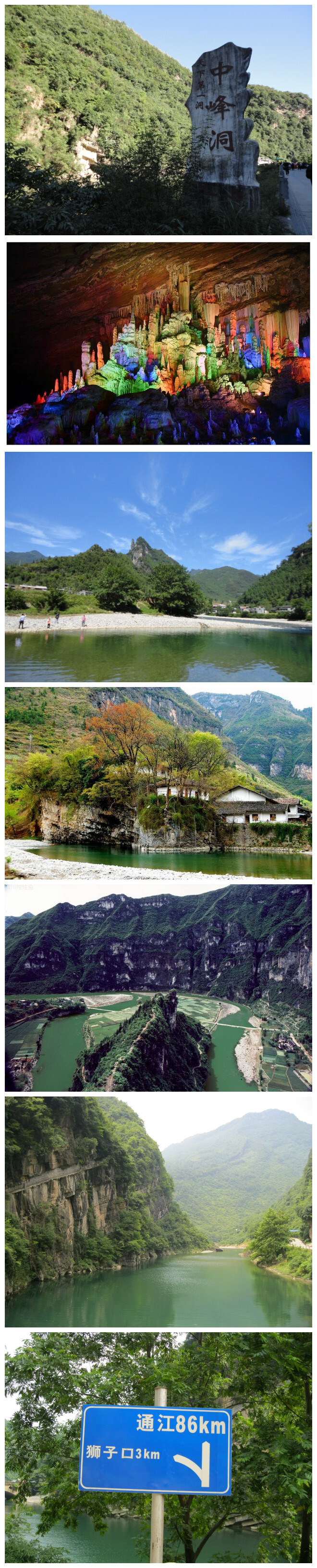 四川巴中通江诺水河风景区