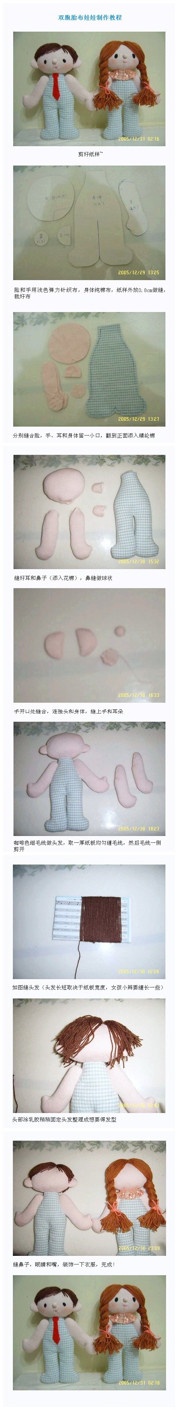 双胞胎布娃娃制作教程