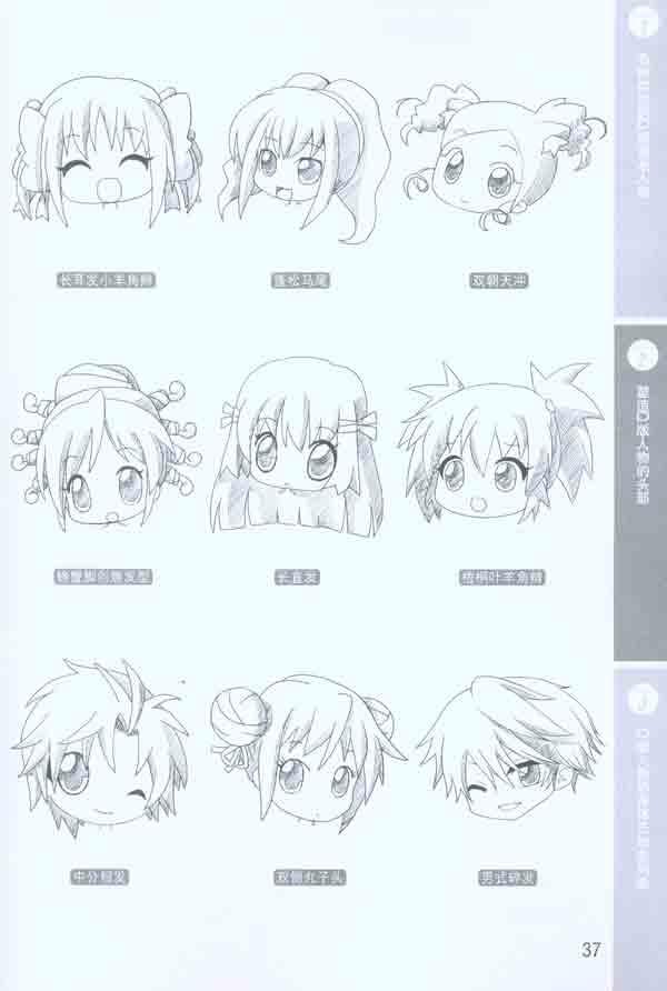 q版人物教程2