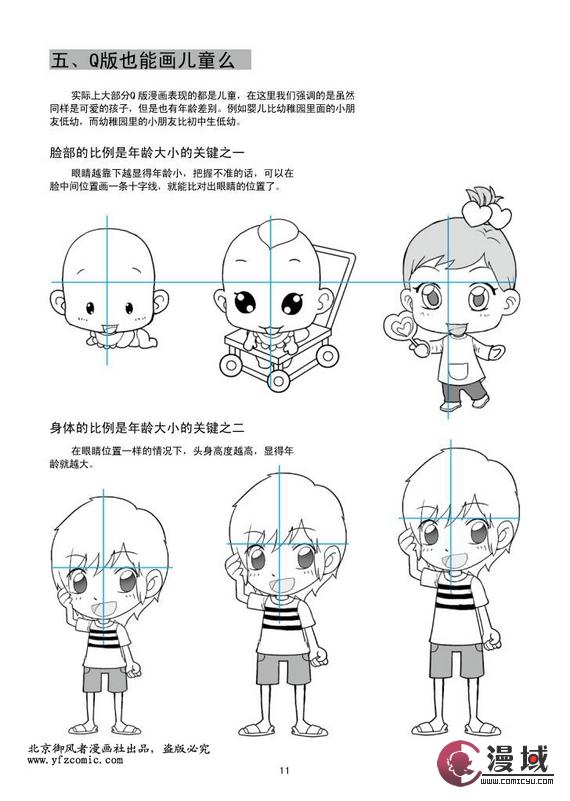 q版人物教程