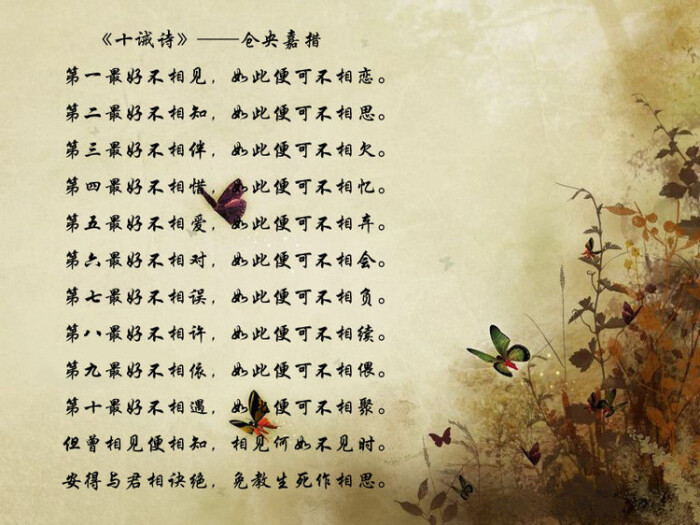 第一最好不相见,如此便可不相恋. 第二最好不相知,如此便可不相思.