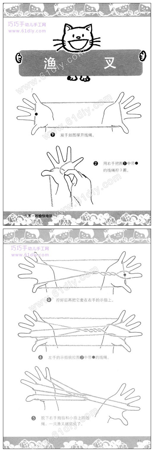 鱼叉的翻绳教程