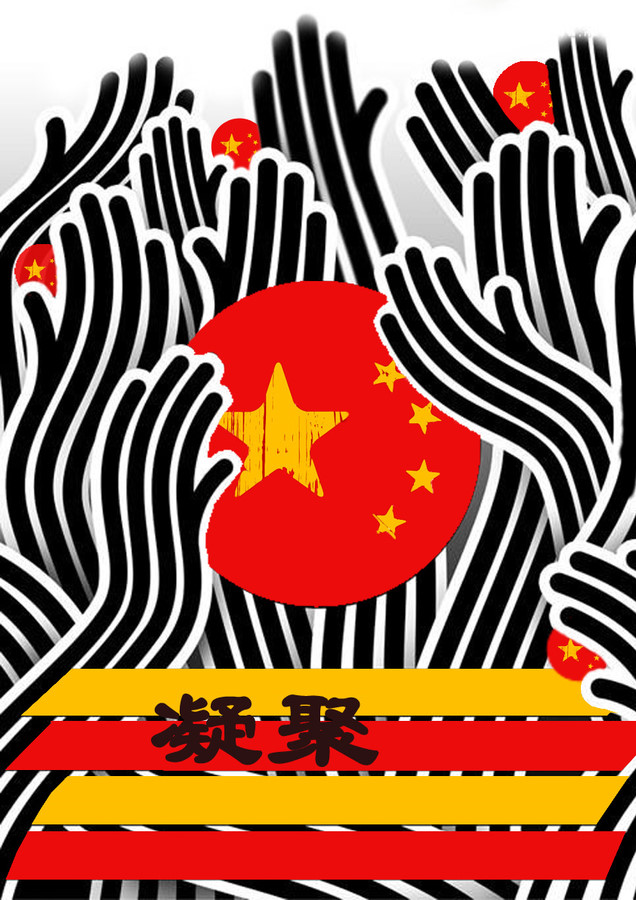 中国精神海报设计比赛 主题是以"中国精神"为题